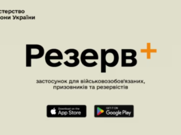 Штраф за порушення військового обліку можна буде сплатити в “Резерв+”